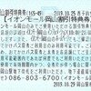 西日本旅客鉄道　企画乗車券　吉備之国くまなくおでかけパス　岡山福山エリア自由周遊区間　西予約セe010発行　岡山駅幹内UK5受取　20191029