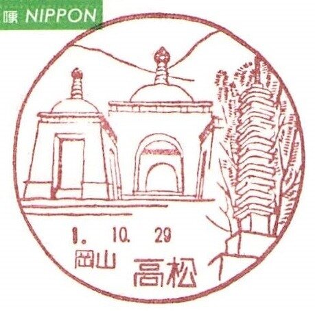 日本郵便　風景印　高松郵便局　20191029