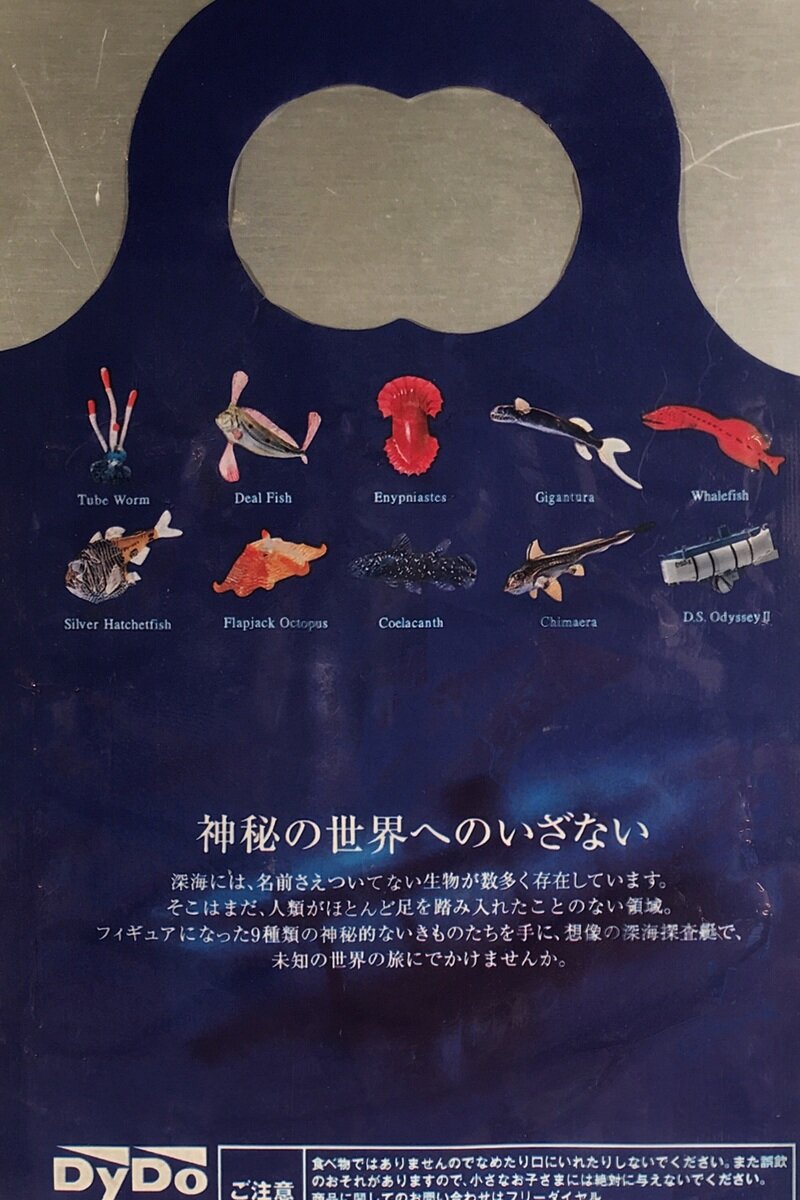 ダイドーMIU深海生物フィギュアコレクション2／袋