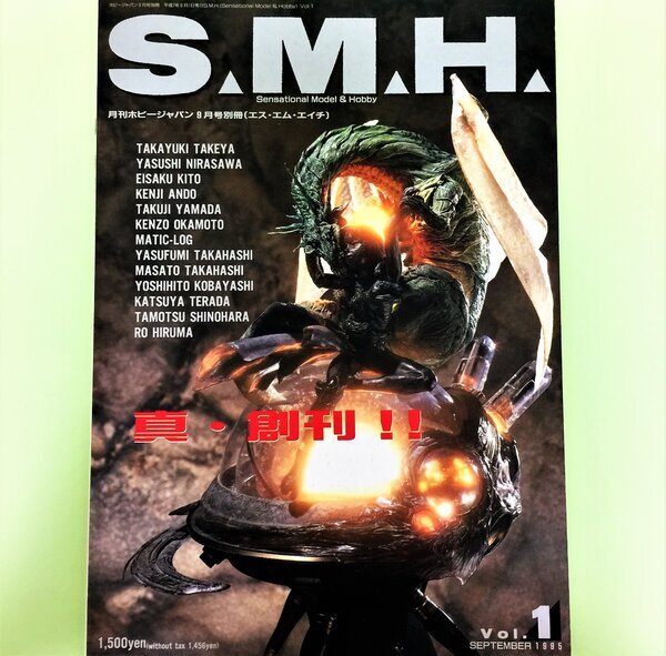 S M H 模型雑誌まとめ Muuseo ミューゼオ
