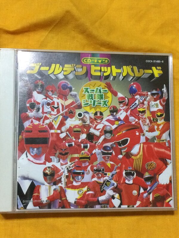 ゴールデンヒットパレード スーパー戦隊シリーズ CD | keimiyachi Museum | MUUSEO 455098 ゴールデンヒットパレード スーパー戦隊シリーズ CD | keimiyachi Museum | MUUSEO 455098