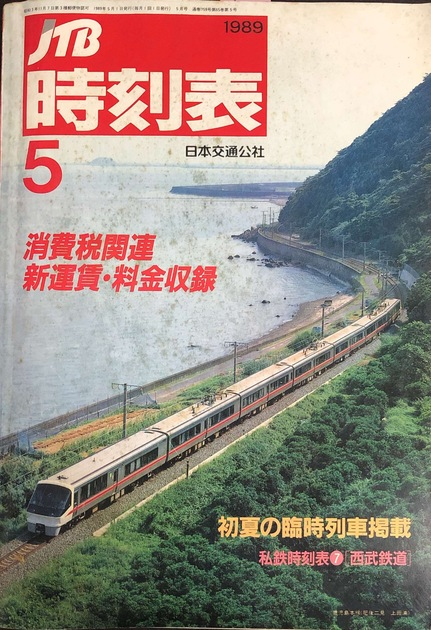 スーパーセール 目玉商品 幕式発車標 回転式 国鉄 東北本線 時刻表 コレクション