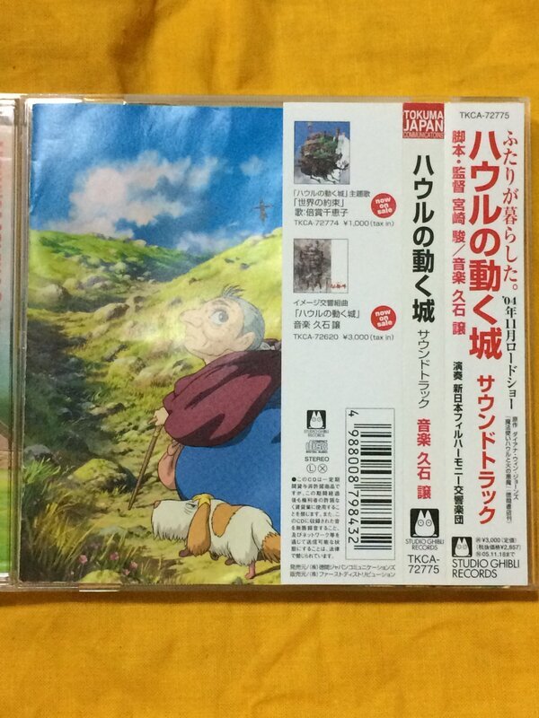 ハウルの動く城 サウンドトラック cd 音楽cd Muuseo ハウルの動く城 サウンドトラック cd 音楽cd Muuseo