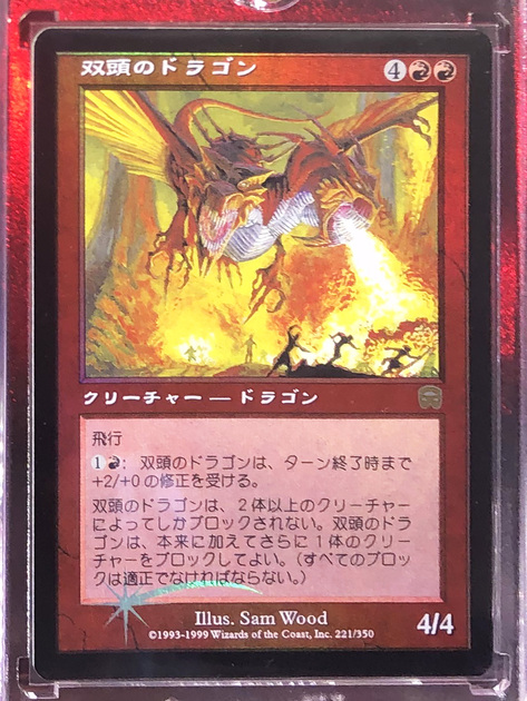 双頭のドラゴン 日本語Foil(MMQ) - その他のトレーディング ...
