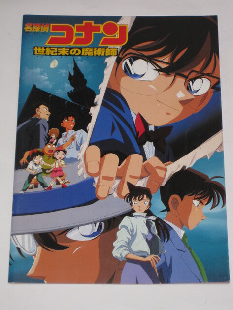 名探偵コナン 灰原哀 怪盗キッド カード 世紀末の魔術師
