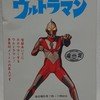 マルサン復刻  ウルトラマン  ★限定クリア版プラモデル