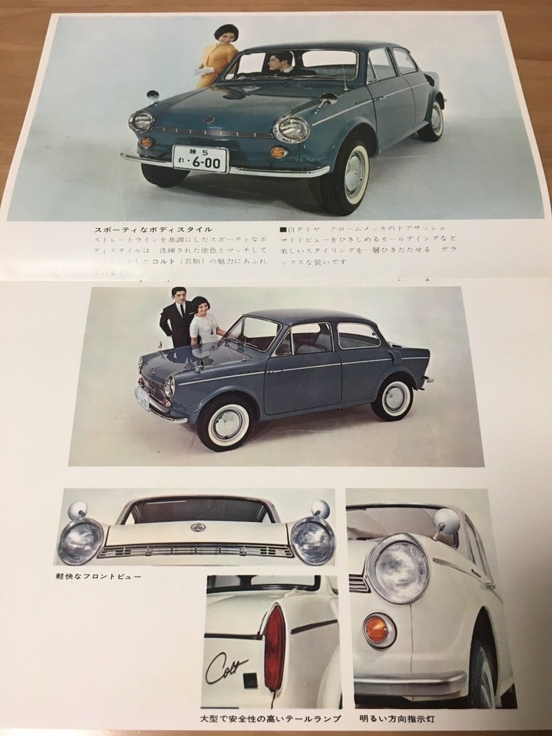 三菱コルト600デラックス 1962年〜64年