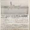 ハセガワ　【1/144】　YS-11　航空自衛隊　402SQ　スペシャルマーキング