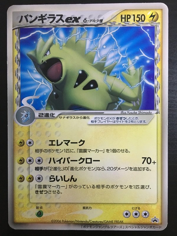 ブラウン系人気top 雷震 バンギラスex 1st Edition ポケモンカード 構築済みデッキ ポケモンカードゲーム トレーディングカード ブラウン系 12 096 Eur Artec Fr