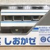 プラレール   【プラレール博限定】　　キハ181系　しおかぜ