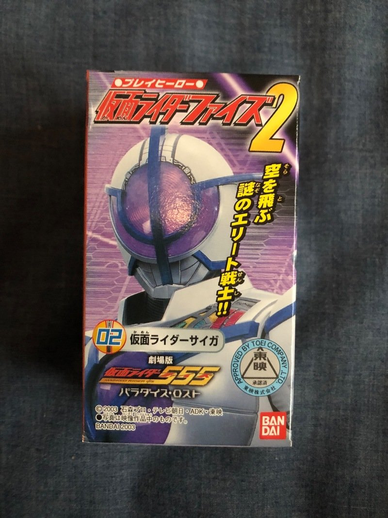 仮面ライダーファイズ　プレイヒーロー2 サイガ