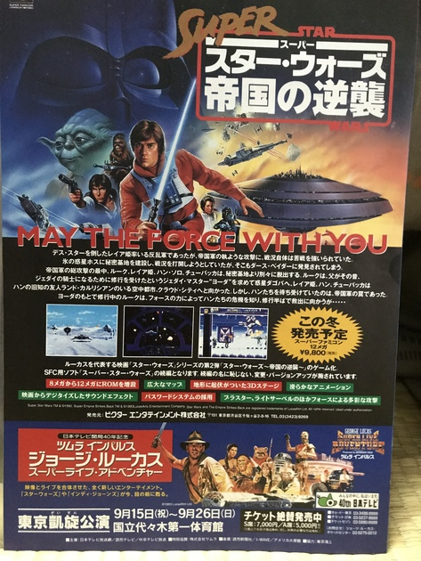 スーパースターウォーズ帝国の逆襲ファミコン