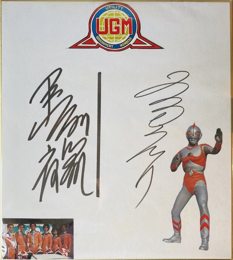 ウルトラマン・ウルトラマン80・長谷川初范さん・石田エリさんのサイン色紙