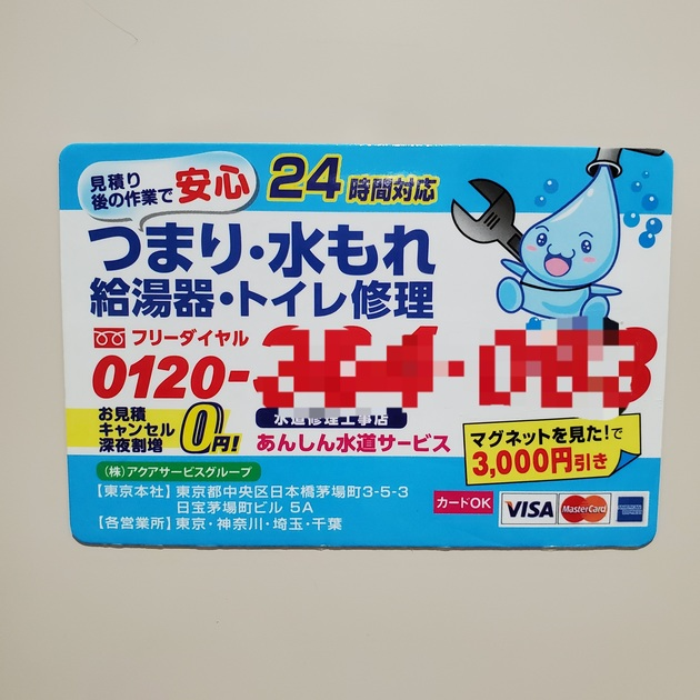 自然キャラ系 水 水道屋マグネット Muuseo