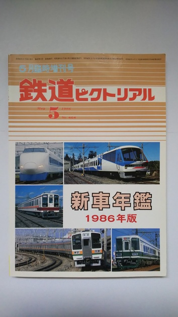 専用【鉄道資料】「日本国有鉄道の車掌と車掌区」村上心 著 2008