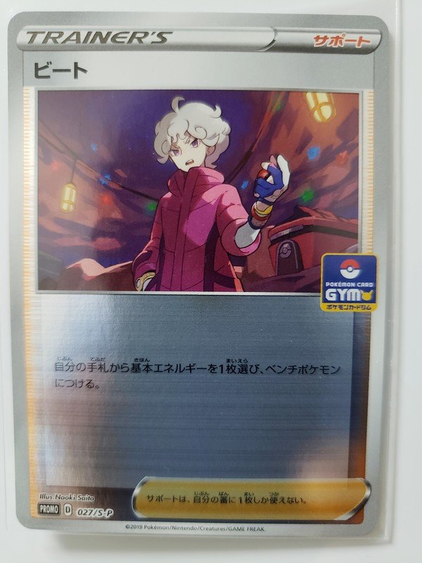 ビート 027 S P ポケモン Muuseo ビート 027 S P ポケモン Muuseo