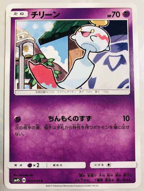 チリーン ポケモン Muuseo