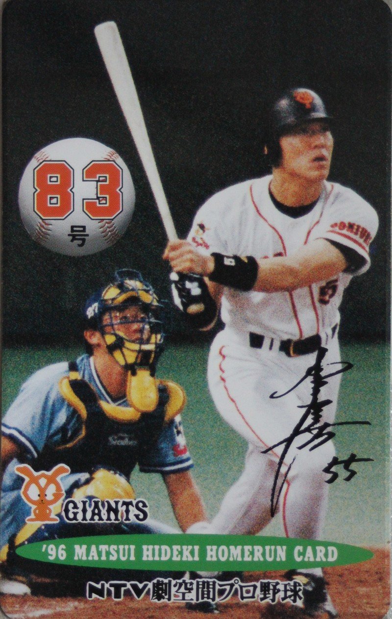 ホームラン第８３号（１９９６年第３０号）