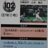 ホームラン第１０２号（１９９７年第１１号）