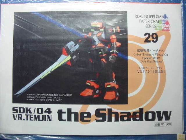 Virtual-On, SDK/04 VR.Temjin the Shadow model