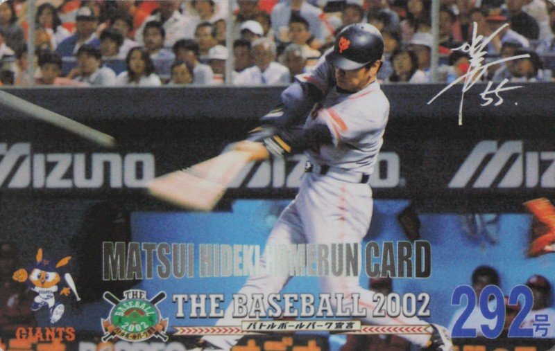 ホームラン第２９２号（２００２年第１０号）