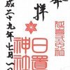 名古屋市中区　日置神社