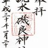 茨木市　疣水磯良神社