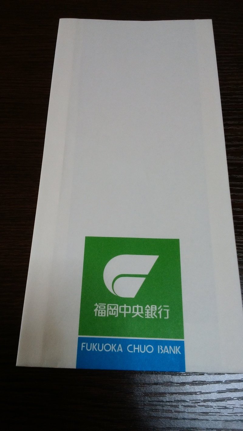 福岡中央銀行（１）