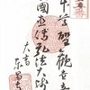 四国直伝弘法八十八ヶ所霊場　第5番　東昌寺