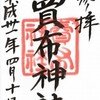 松江市　売布神社