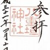 松江市　八重垣神社