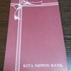 北日本銀行（２）