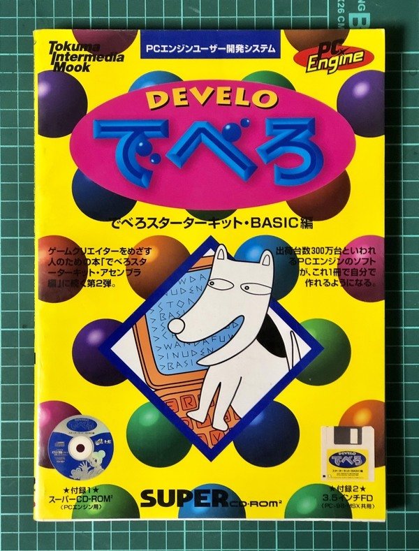 でべろスターターキット・アセンブラ編 PCエンジン ゲーム開発ツール「でべろスターターキット