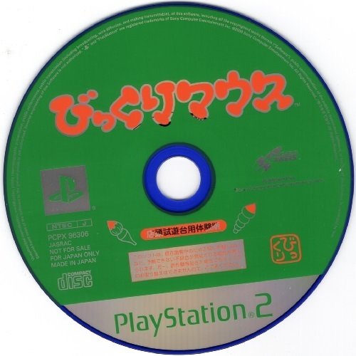 Pcpx びっくりマウス 店頭試遊台用体験版 ゲームソフト Muuseo Pcpx びっくりマウス 店頭試遊台用体験版 ゲームソフト Muuseo
