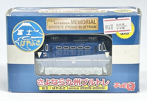 鉄道チョロQ さよなら九州ブルトレ 富士／はやぶさ | Railwayfan ...