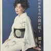 【2006年8月】都はるみさん直筆サイン