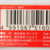 上州限定 国定忠治キティ