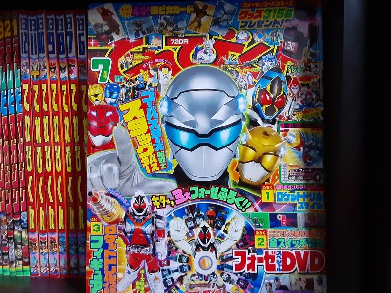 てれびくん2012年７月号