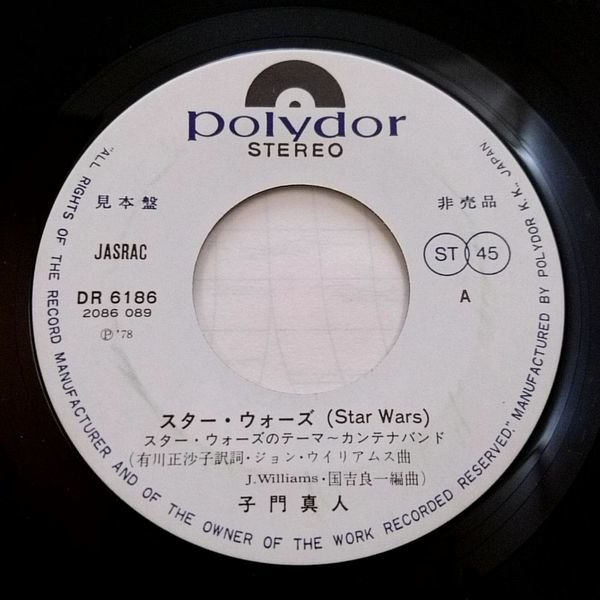 【EP】スター・ウォーズのテーマ～カンテナバンド【見本盤】