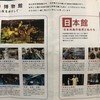 国立科学博物館
