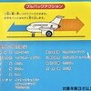 丸 彰　JAS 日本エアシステム　MD -90 黒澤カラー　1号機