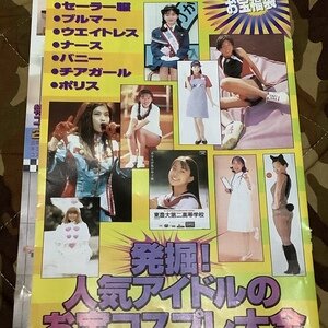 ヤングビンタ　コスプレ王増刊記念　コスプレページ