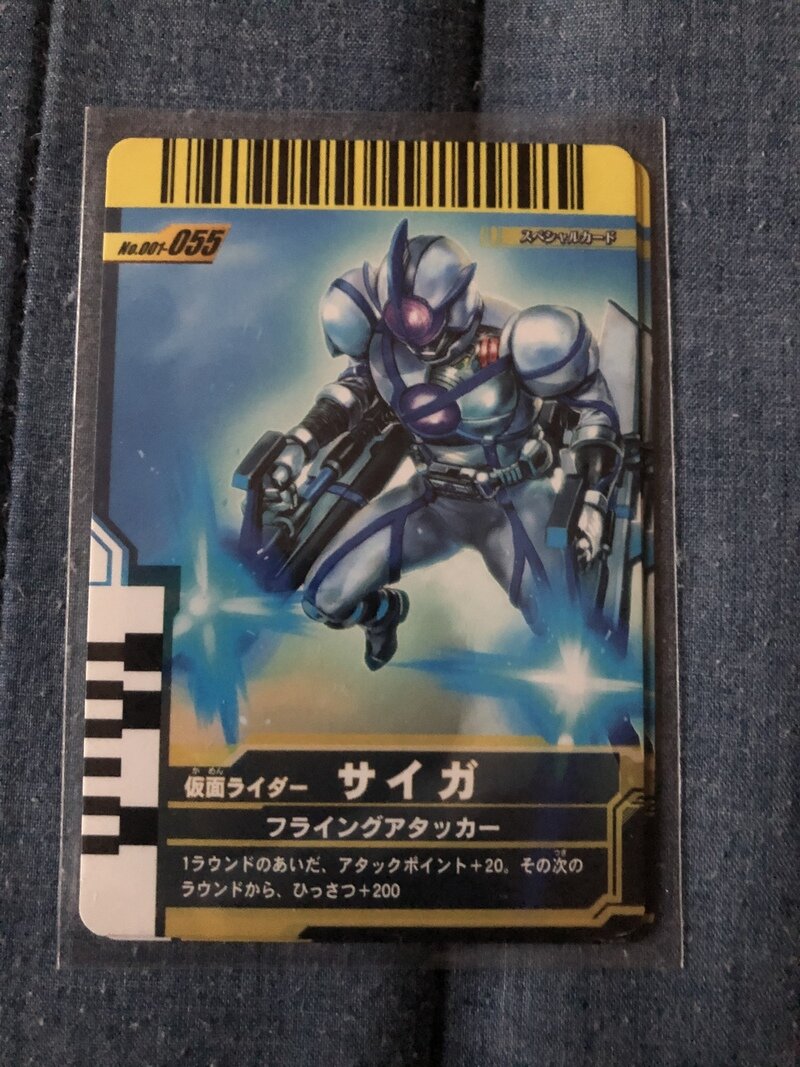 No.001-055 仮面ライダーサイガ