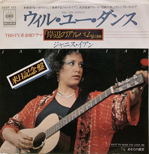 ジャニス・イアン 1977年コンサートパンフレット