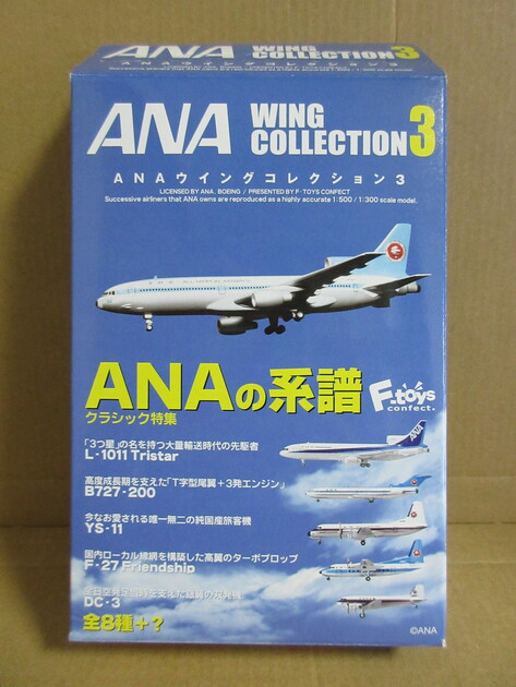 F-toys ANA ロッキード L-1011 トライスター 旧塗装版 | GIGAN F-toys ANA ロッキード L-1011 トライスター 旧塗装版 | GIGAN