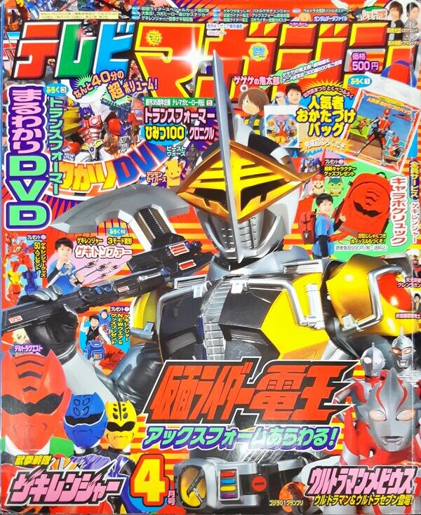 テレビマガジン 2007年4月号 | ryuryuryutarosu Museum | MUUSEO