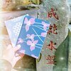 菖蒲粋《あやめのいき》◎旅心本