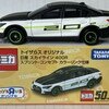 トミカ　NISSAN SKYLINE 400R スプリント･コンセプト カラーリング仕様(トイザらス特注)