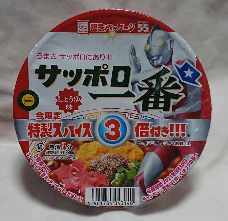 サンヨー食品 サッポロ一番 どんぶり ウルトラマンパッケージ ★しょうゆ味