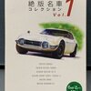 トヨタ セリカ 1600GT